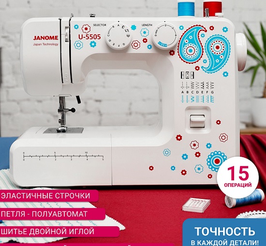 Швейная машина Janome U-5505